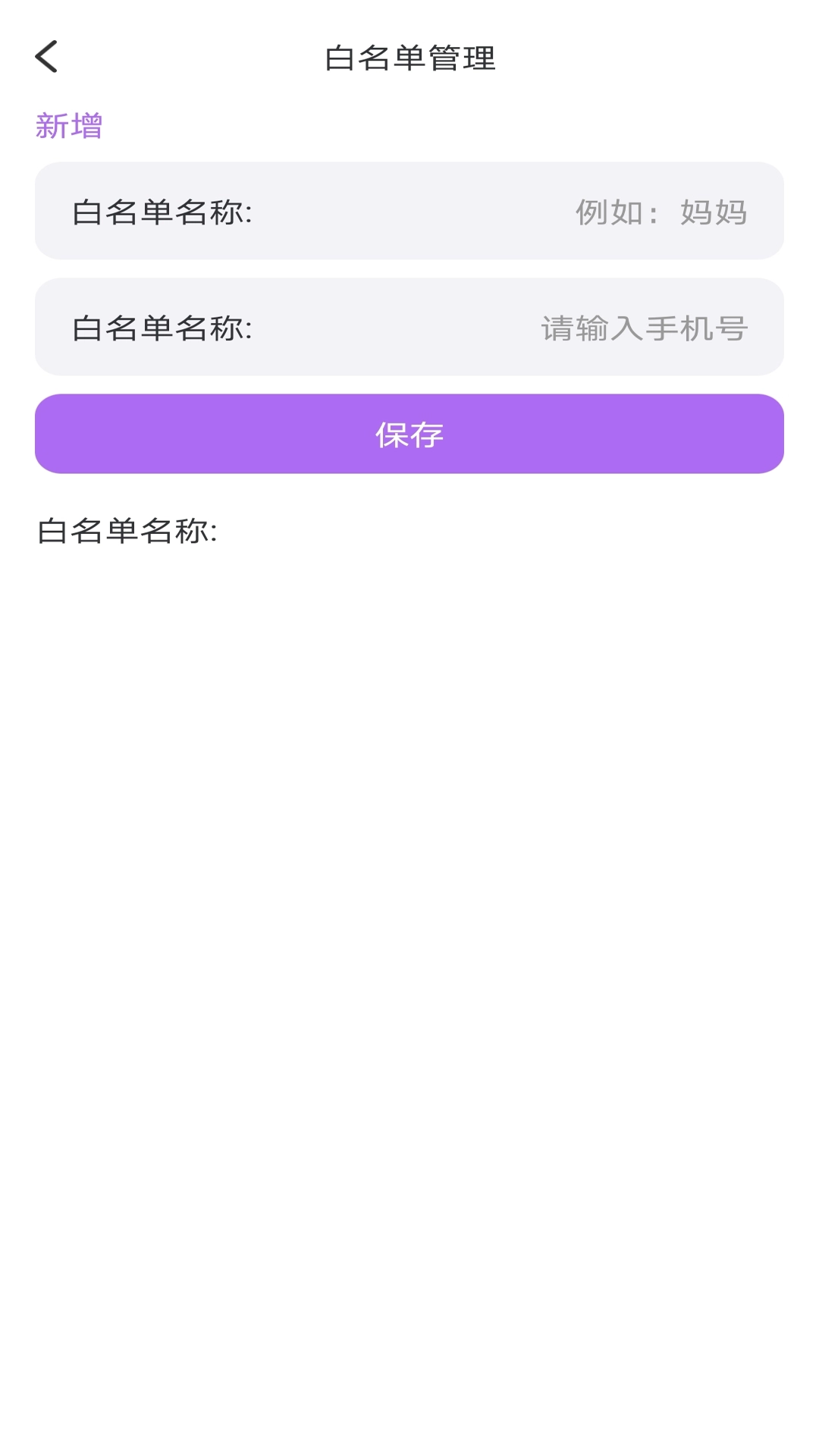 免打扰手机助手
