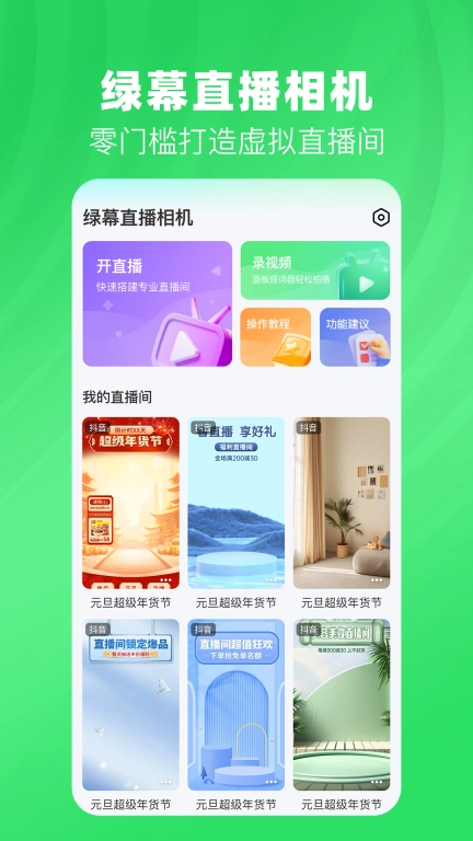 绿幕直播相机