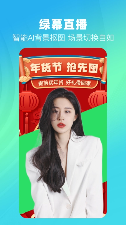 绿幕直播相机