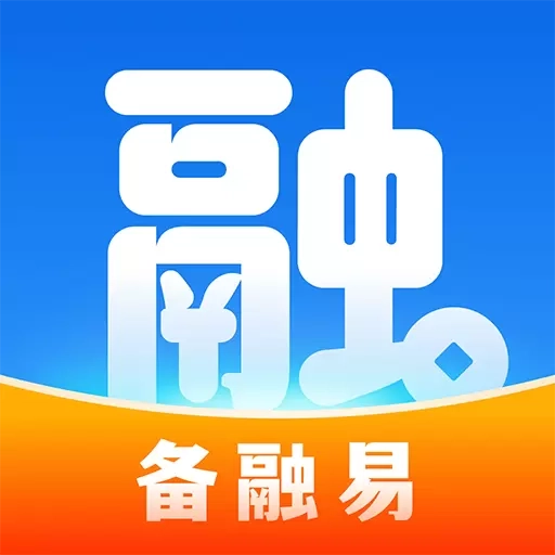 备融易