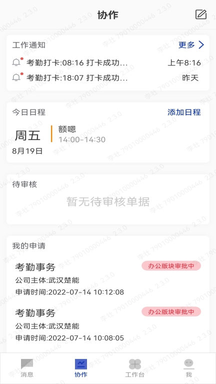 楚能办公