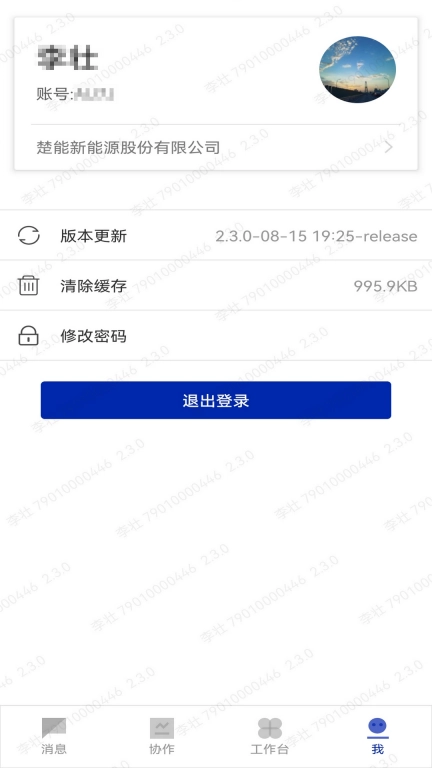 楚能办公