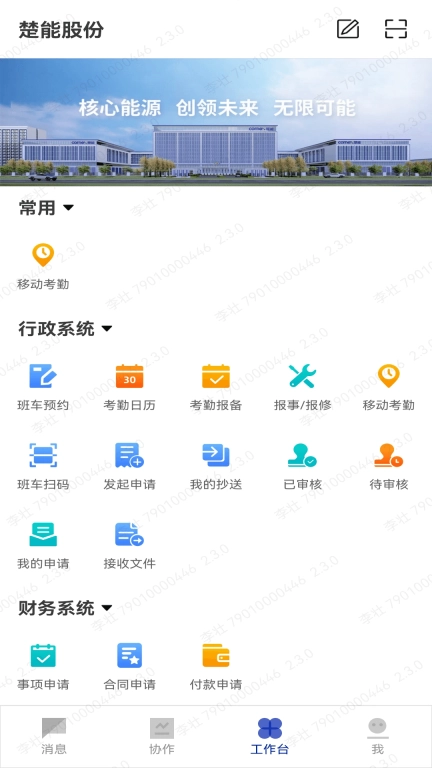 楚能办公