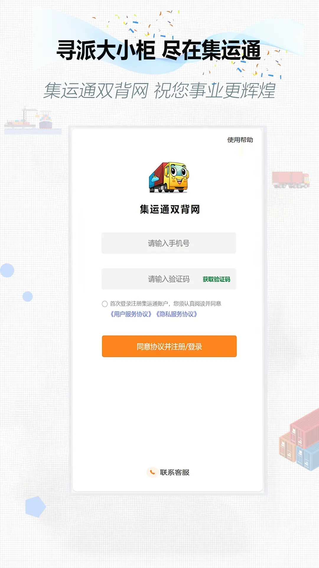 集运通双背