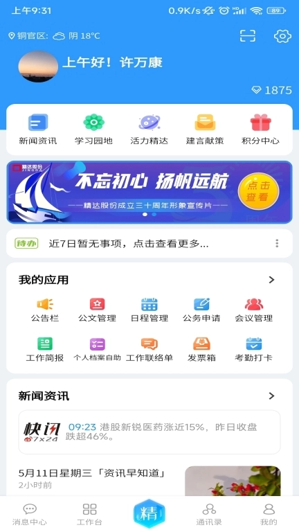 掌上精达