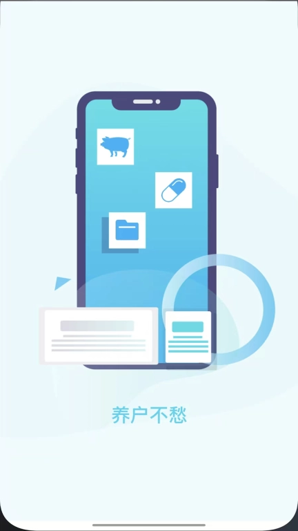 养户不愁
