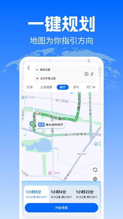 骑行实况地图