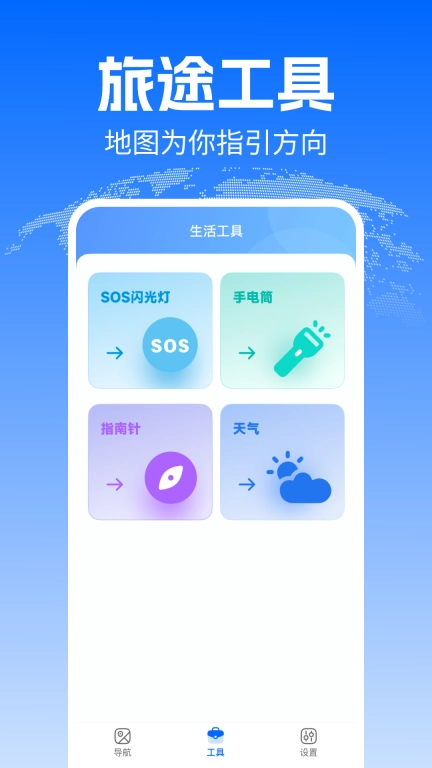 骑行实况地图