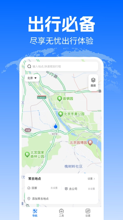 骑行实况地图