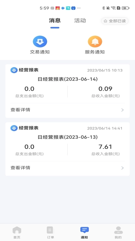 糖德-智能终端