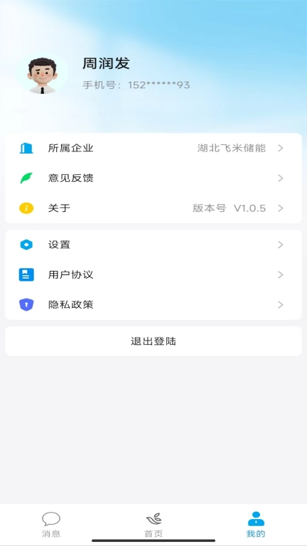 飞米智管