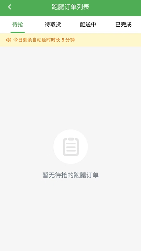 多跑配送系统