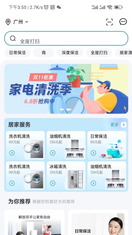穗管家
