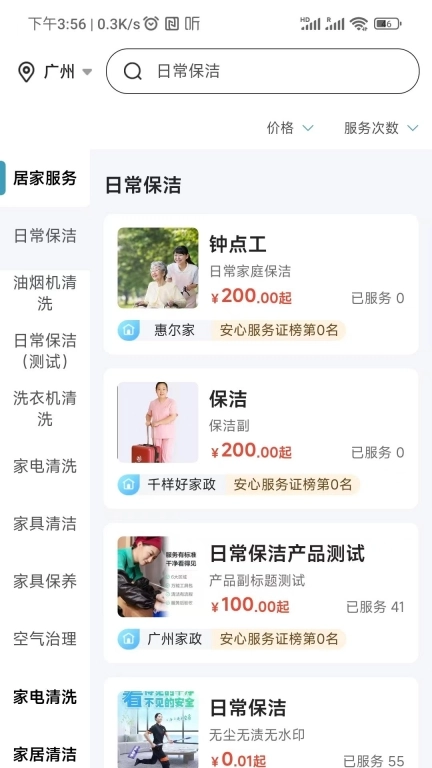 穗管家