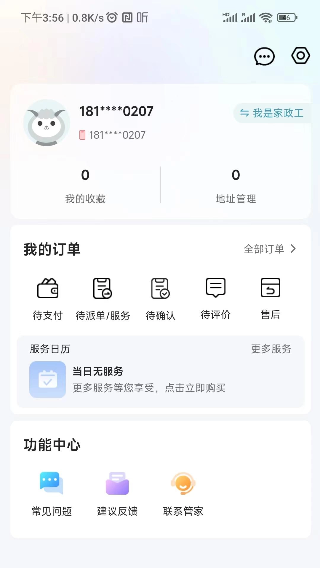 穗管家