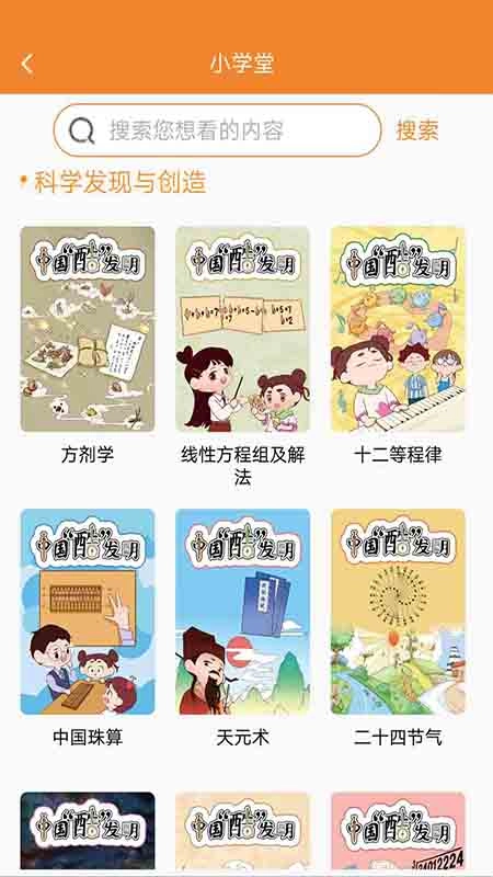 酷发明