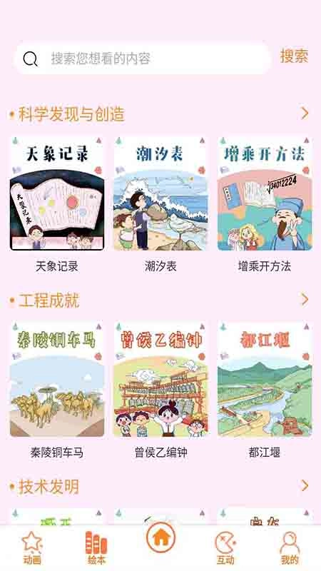 酷发明