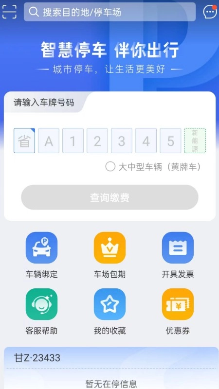 益阳智慧出行