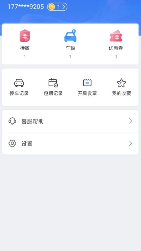 益阳智慧出行