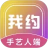 我约手艺人端