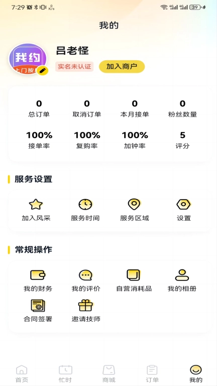 我约手艺人端