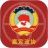 嘉定政协