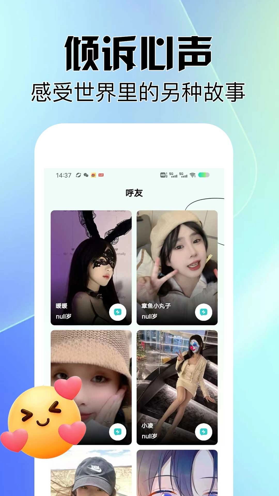 呼友