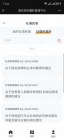 嘉定政协