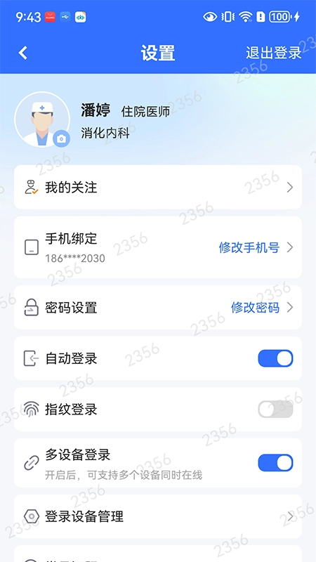 襄医通