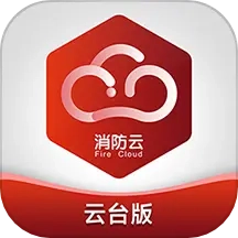 消防云监管