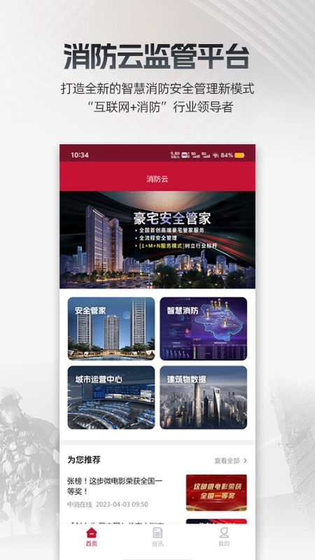 消防云监管