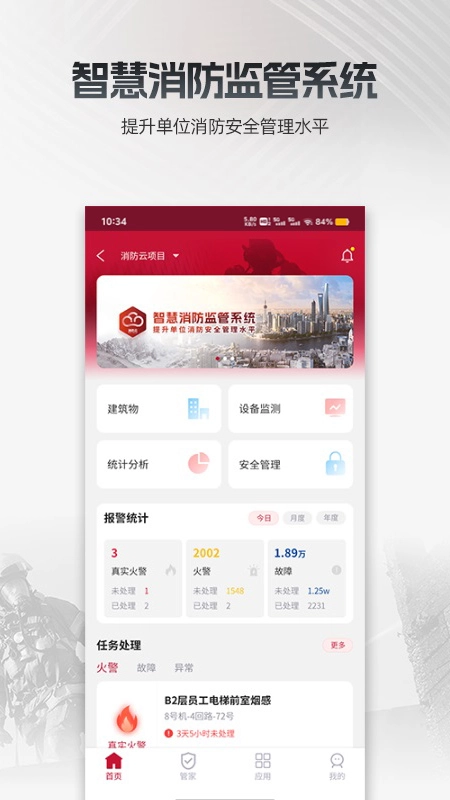 消防云监管