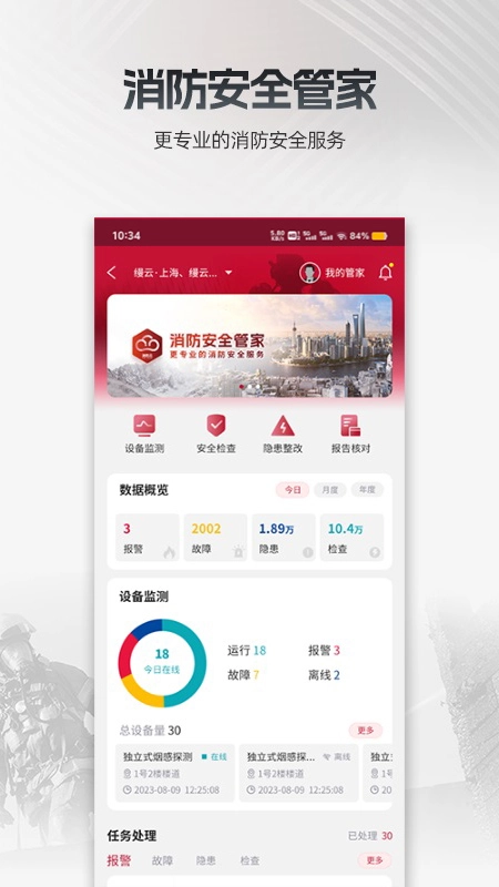 消防云监管