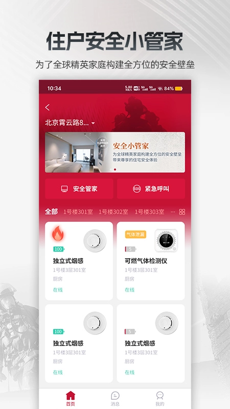 消防云监管