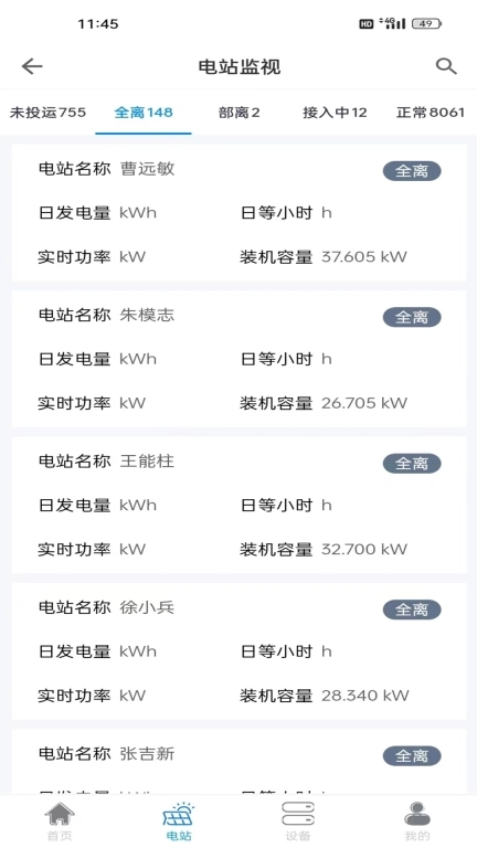 小特光伏