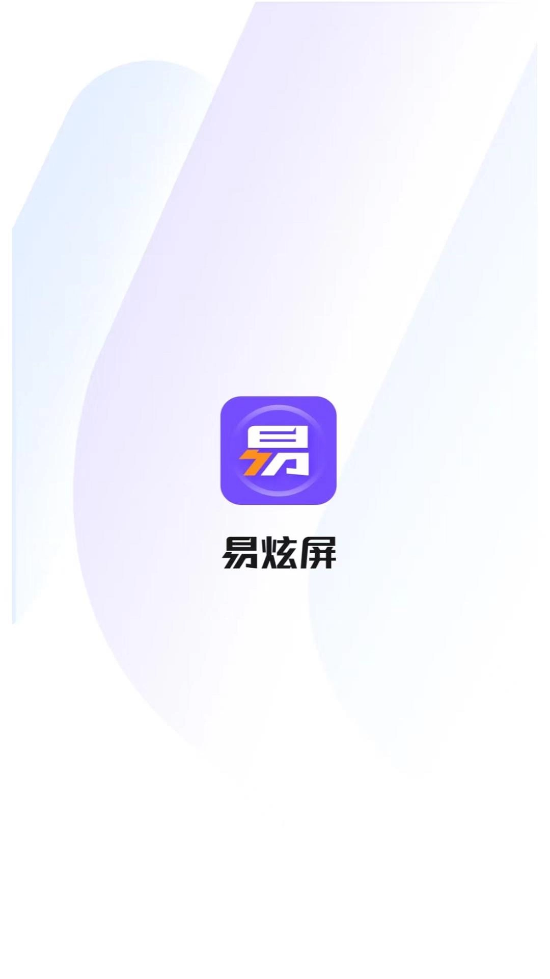 易炫屏