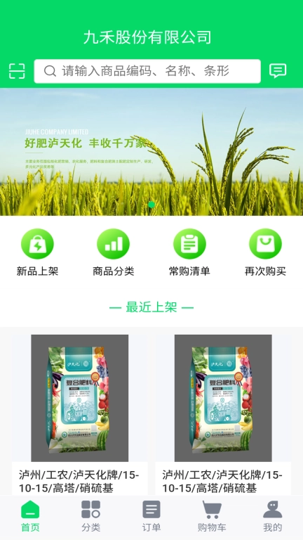 九禾订货