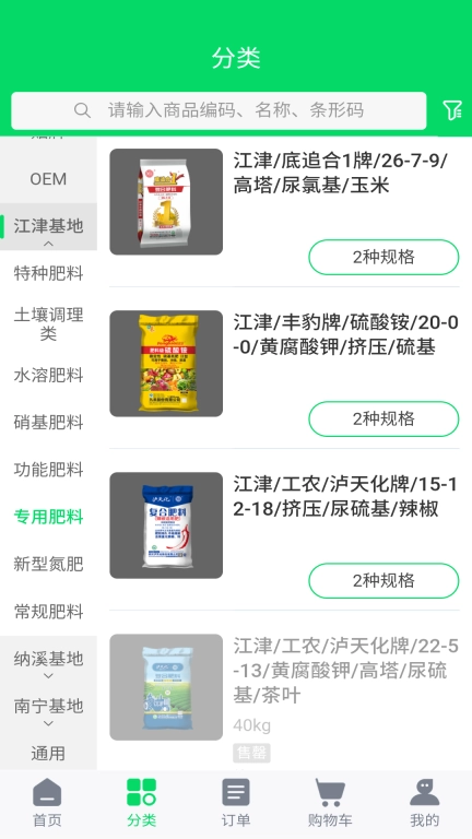 九禾订货