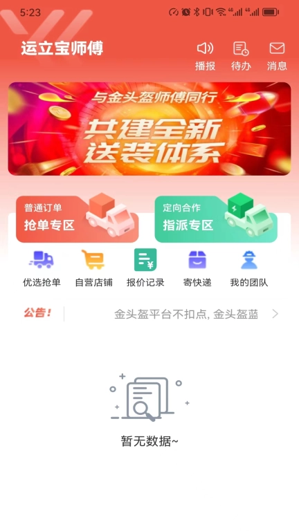 运立宝师傅