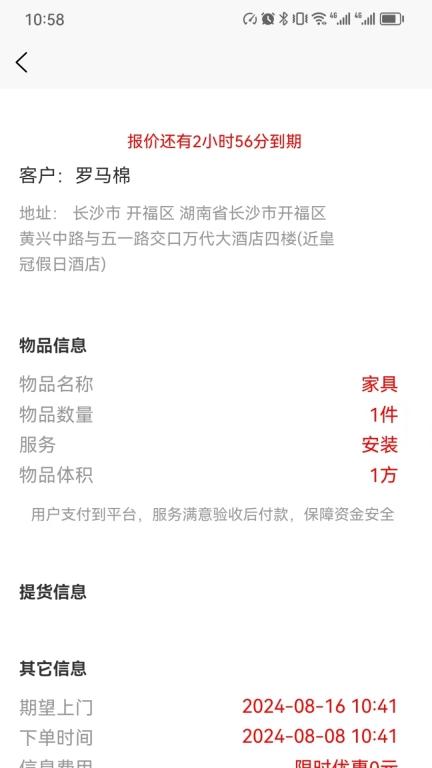 运立宝师傅