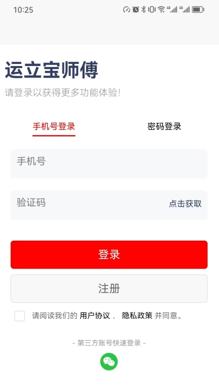 运立宝师傅