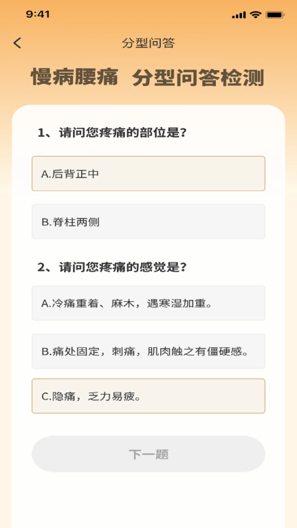 泰邦针灸选穴