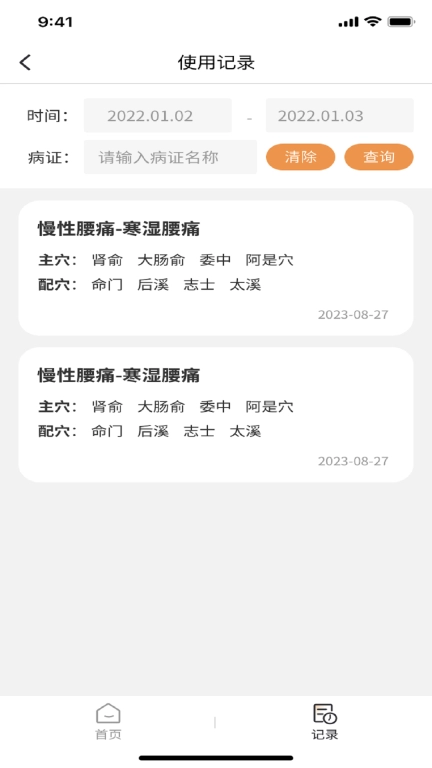 泰邦针灸选穴