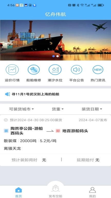 亿舟伟航