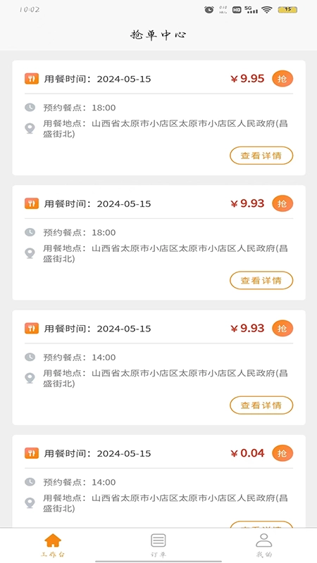 干饭集团厨师端