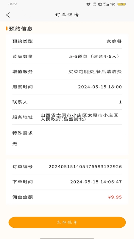 干饭集团厨师端