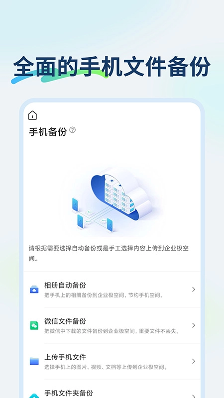 企业极空间