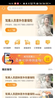 众诚e保展业平台
