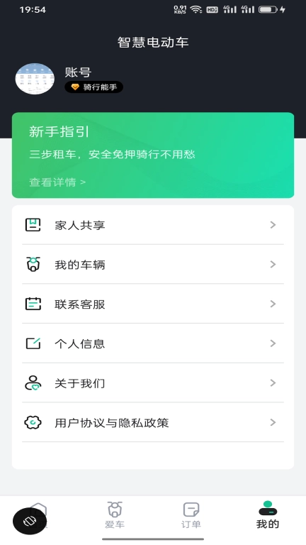 身边换电
