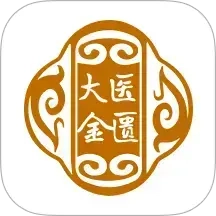 大医金匮